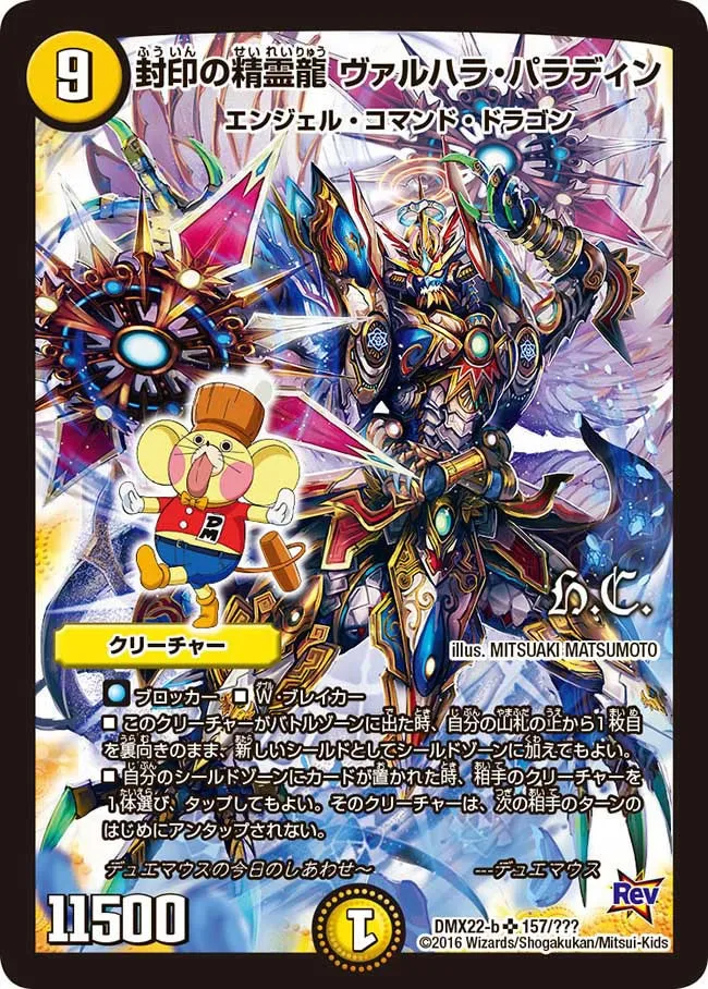 Valhalla Paladin, Sealing Dragon Elemental