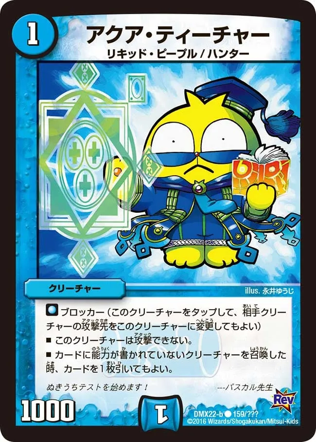 Aqua Teacher