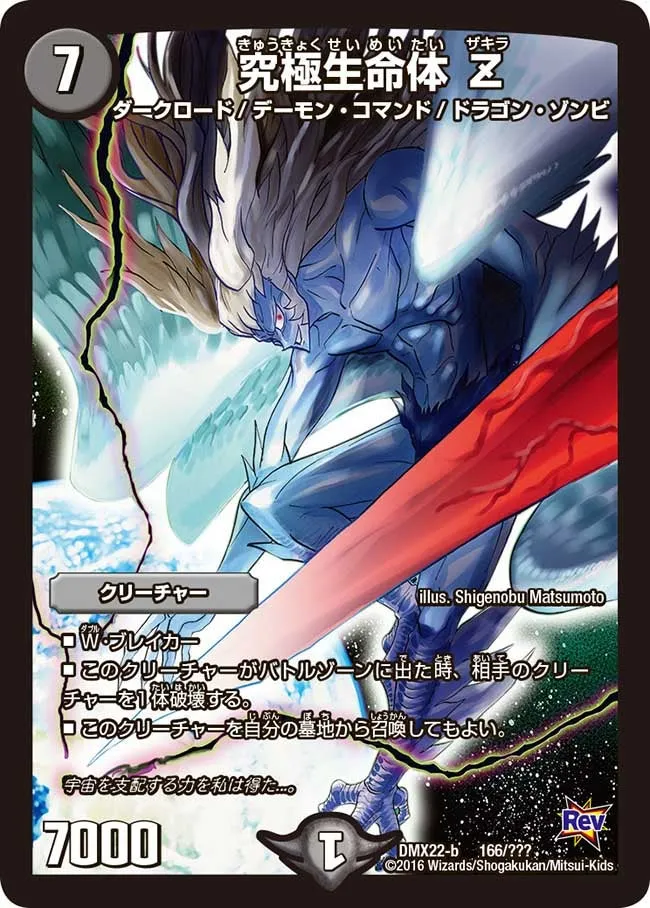 Zakira, Ultimate Lifeform