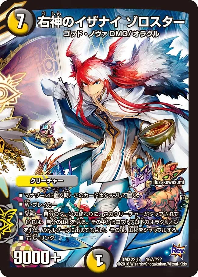 Zorro Star, Izanai's Right God
