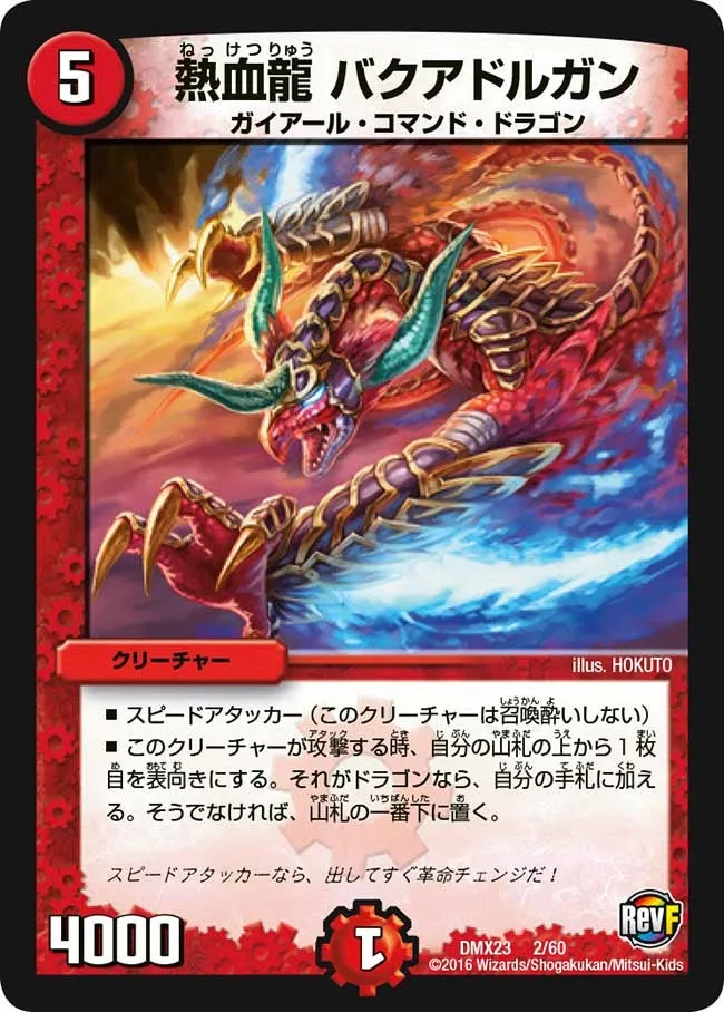 Bakuadorgan, Passion Dragon