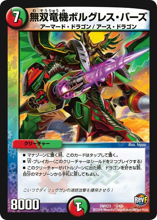 Bolgress Bazz, Matchless Dragon Machine