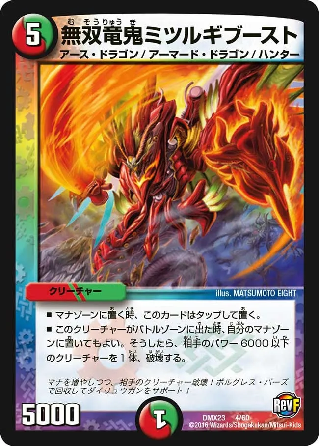 Mitsurugi Boost, Matchless Dragon Demon