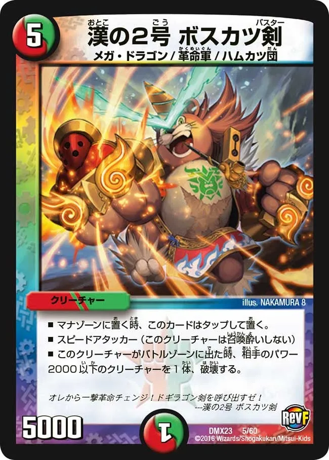 Bosskatsu Buster, No.2 Man