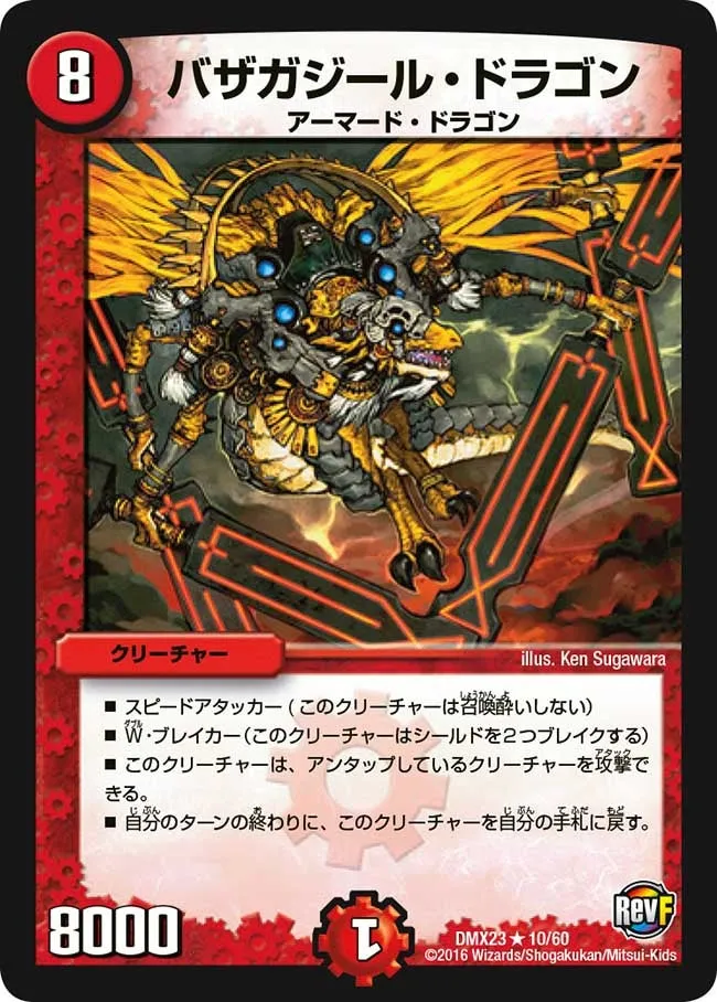 Bazagazeal Dragon