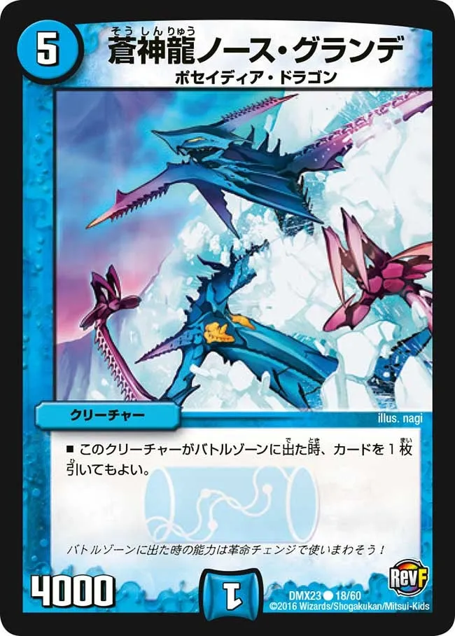 North Grande, Blue Divine Dragon