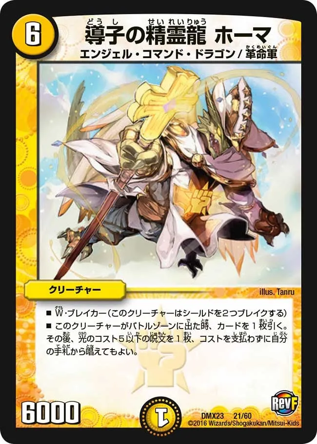 Houma, Guide Dragon Elemental