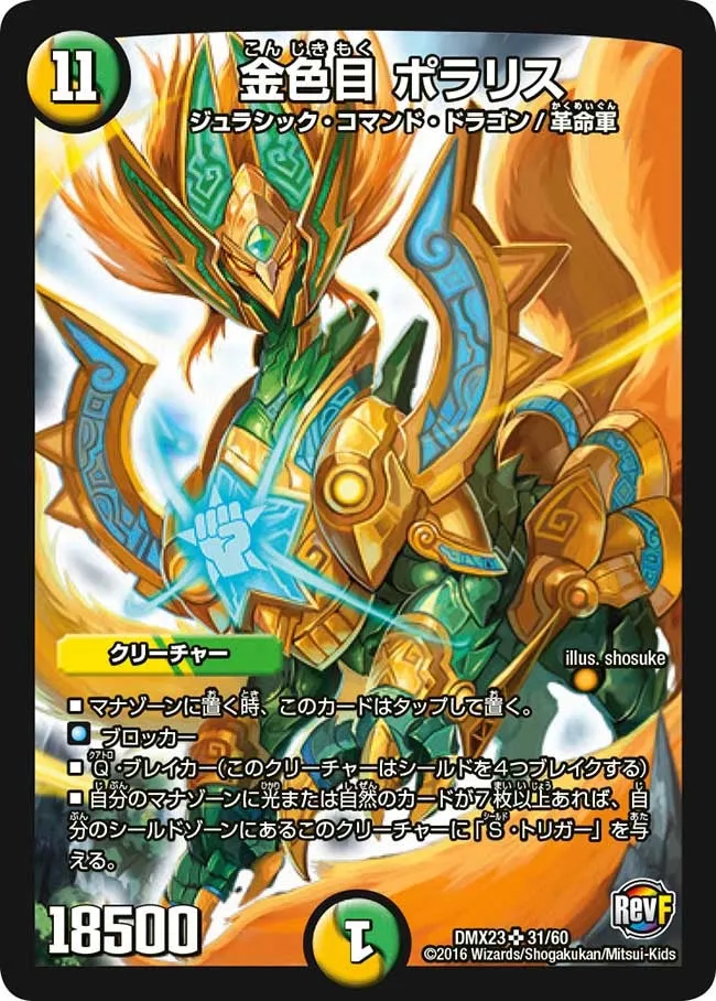 Polaris, Goldkind