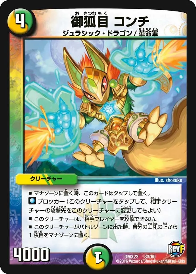 Konchi, Foxkind