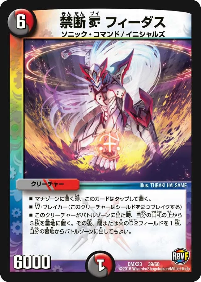 Fidas, Forbidden V