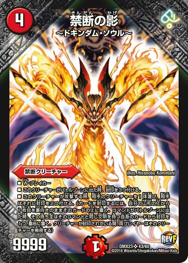 Forbidden Shadow ~Dokindam Soul~