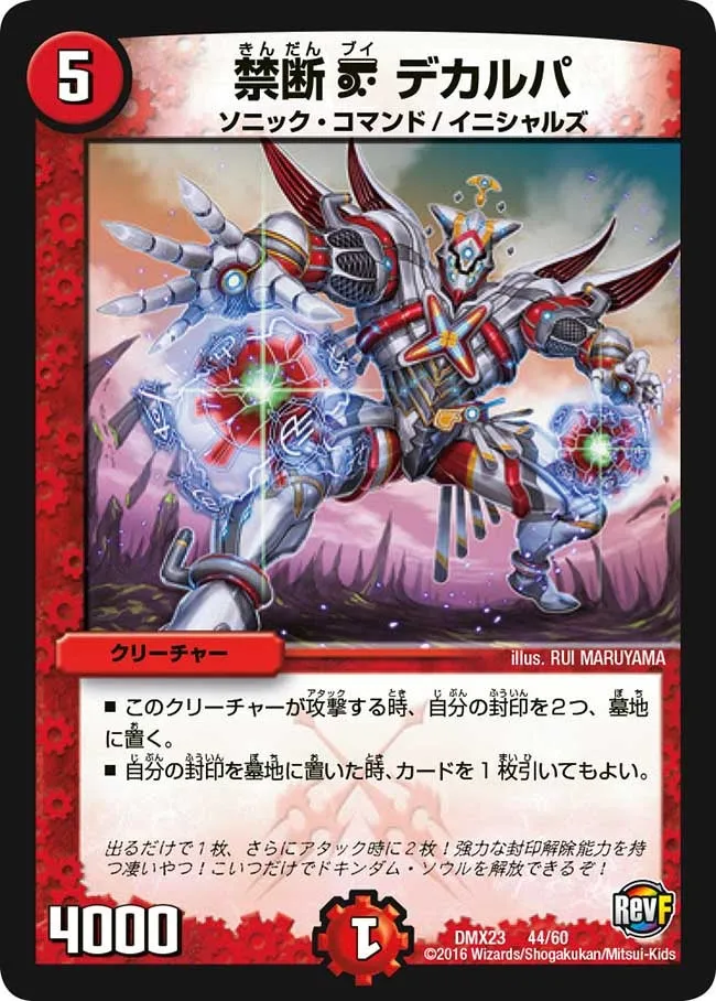 Dekaruba, Forbidden V