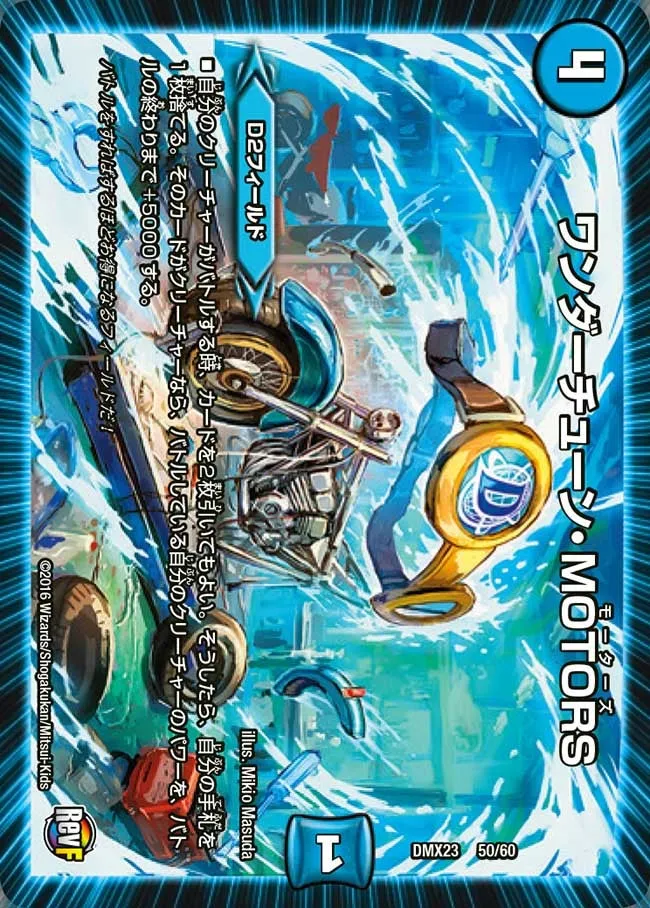 Wonder Tune MOTORS