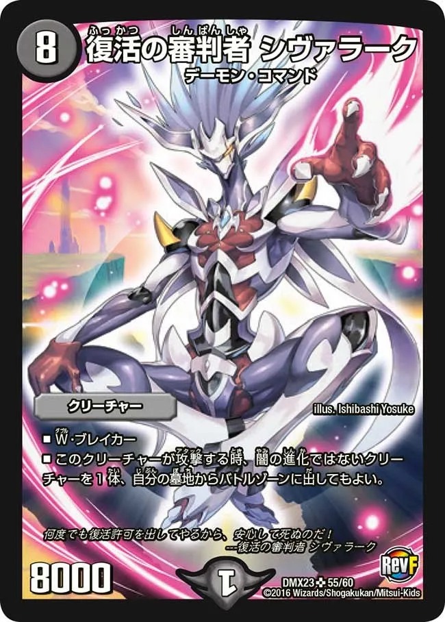 Shivalark, Judge of Revival