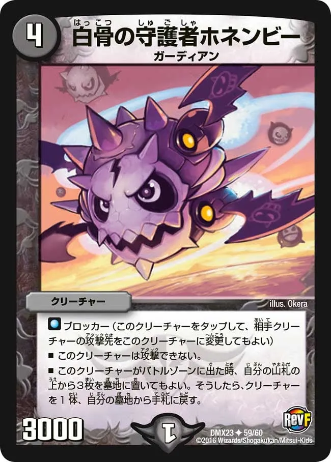 Honenbe GS, Skeletal Guardian