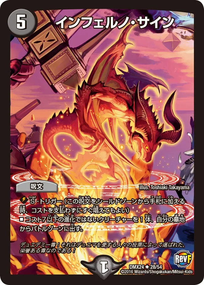 Inferno Sign
