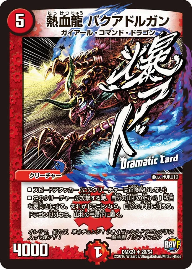 Bakuadorgan, Passion Dragon