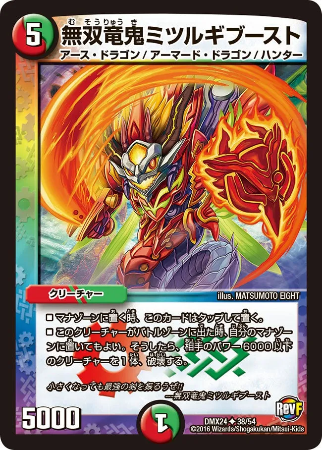 Mitsurugi Boost, Matchless Dragon Demon