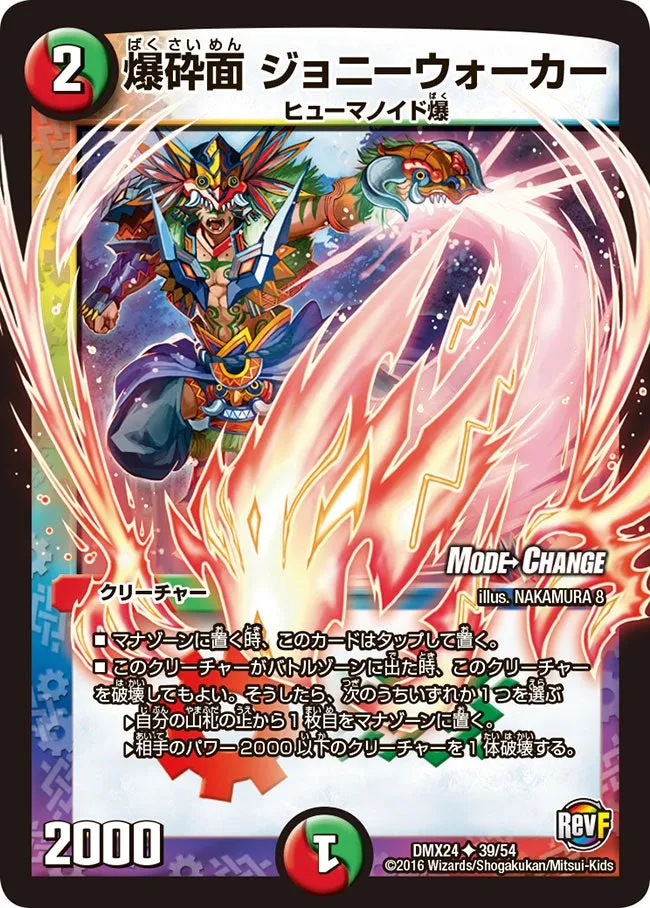 Johnny Walker, Exploding Mask