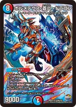 Bolmeteus Blue Flame Dragon