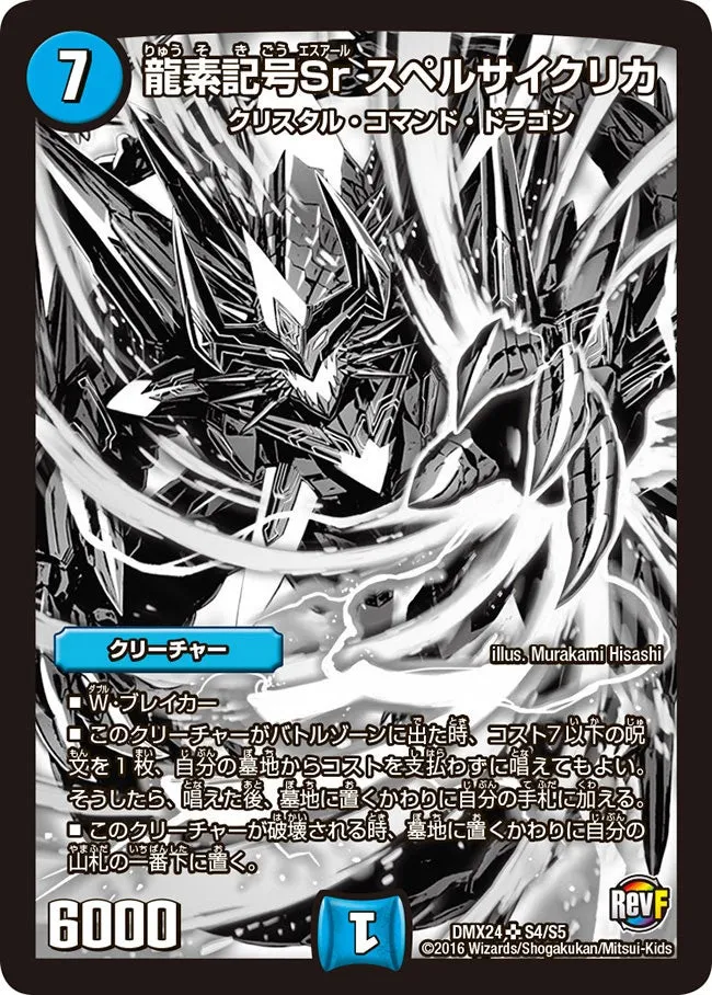 Sr Spellcyclica, Dragment Symbol