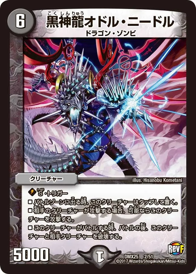 Necrodragon Odol Needle