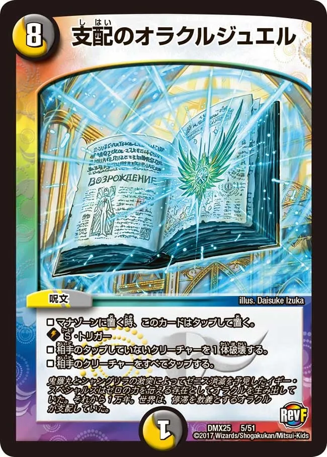 Oracle Jewel of Control