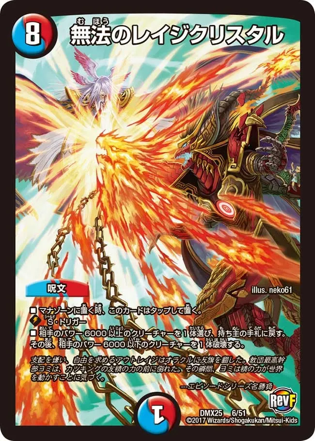 Rage Crystal of Outrage