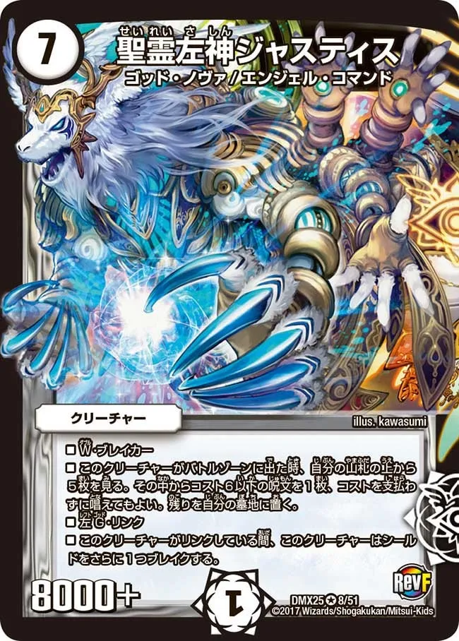 Justice, Elemental Left God