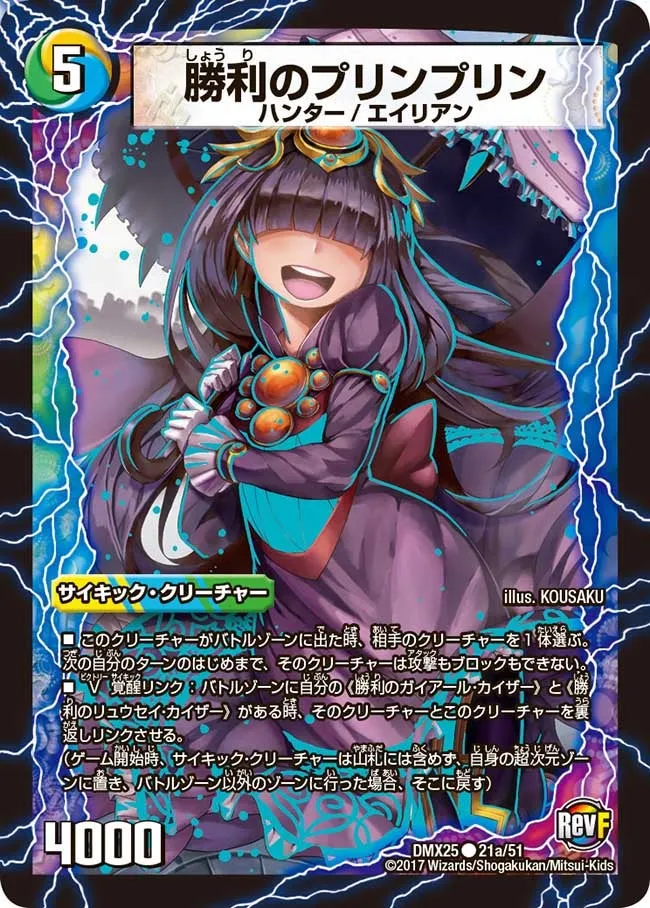 Prin Prin, the Victorious