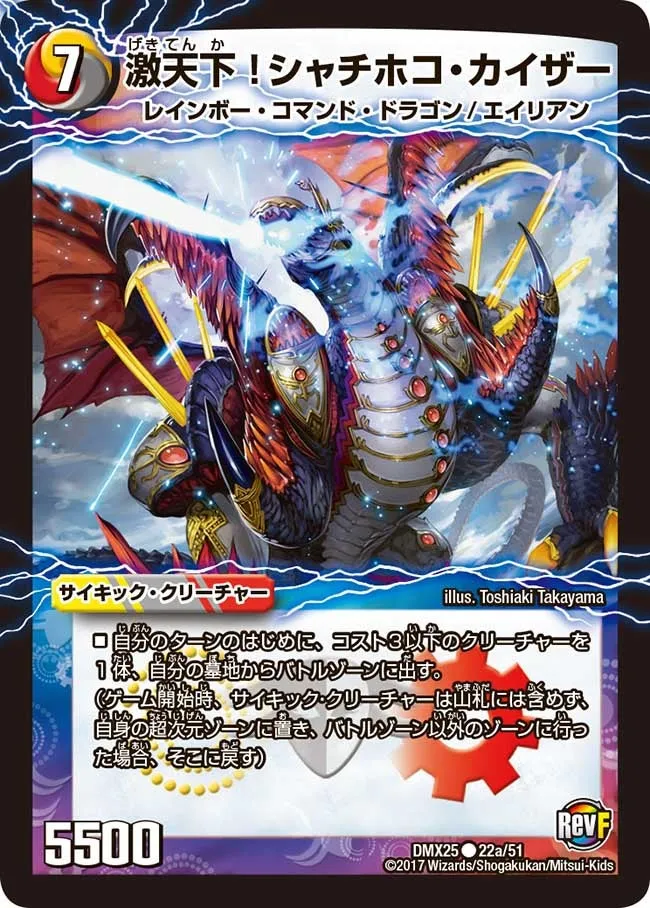Intense World! Shachihoko Kaiser