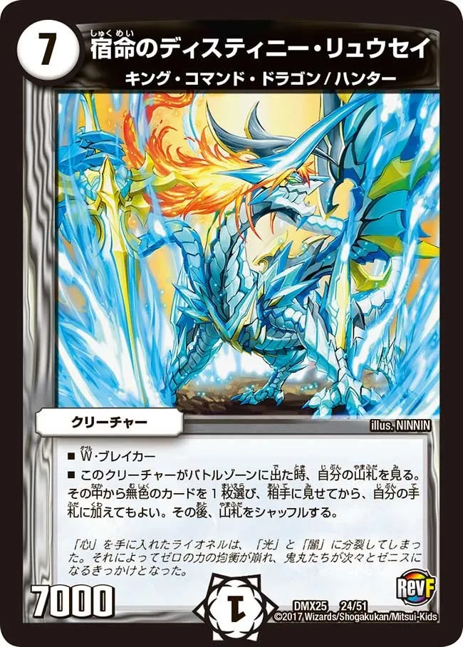 Destiny Ryusei of Fate
