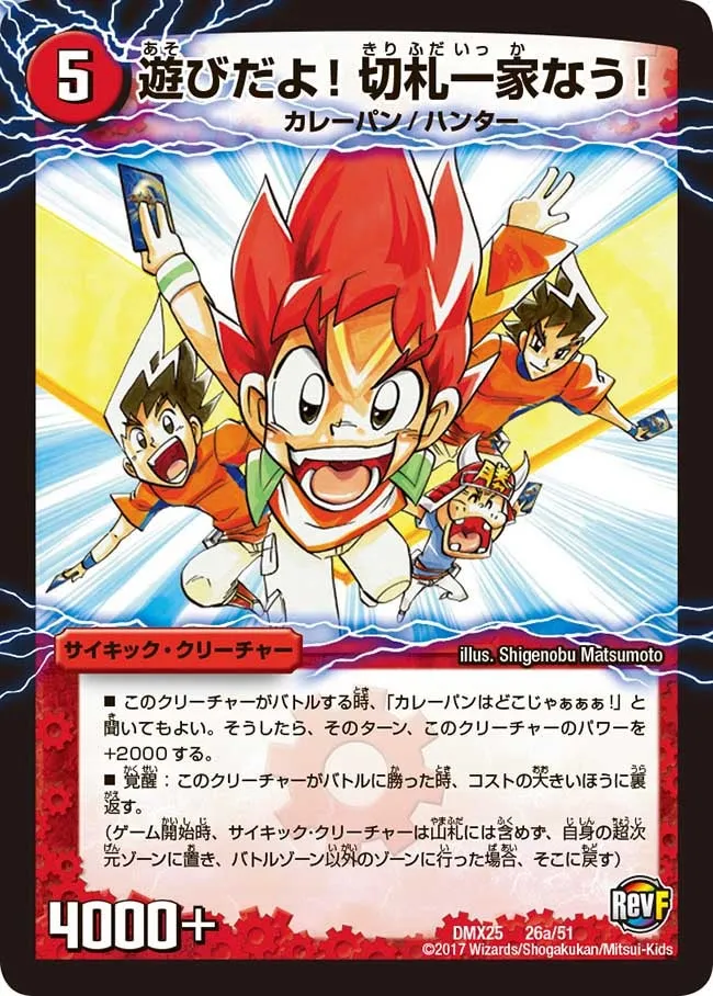 Game On! Kirifuda Family!