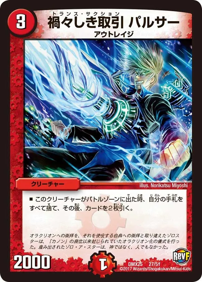 Pulsar, Trans Suction