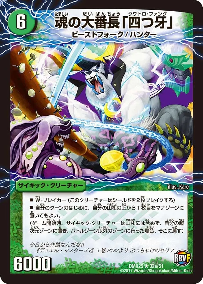 Quattro Fang, Soul Gang Leader