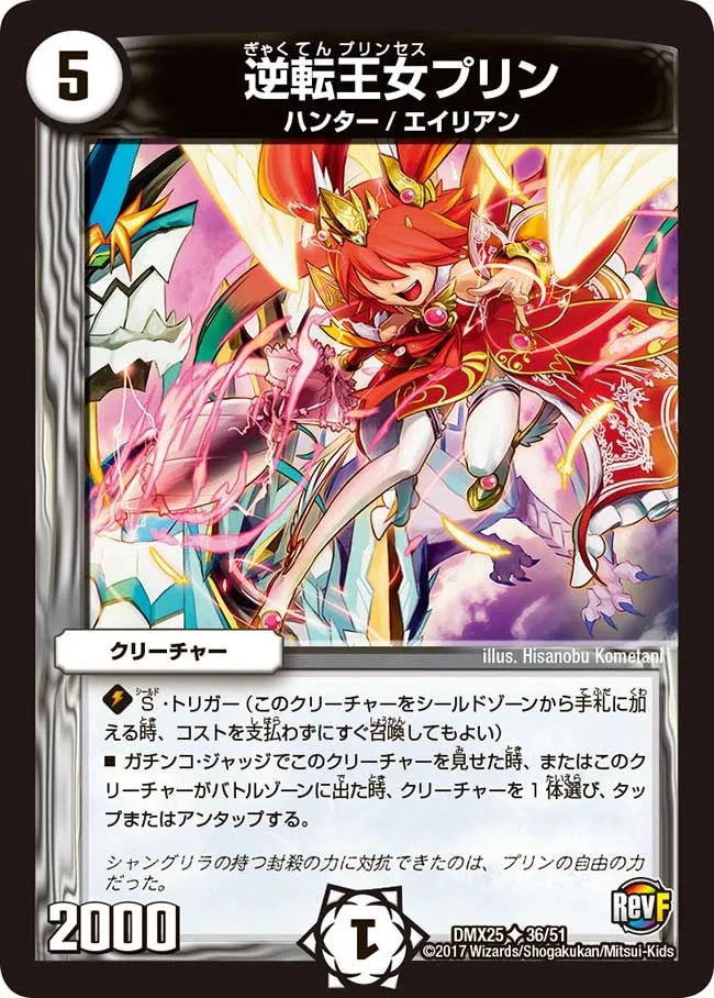 Prin, Reversal Princess