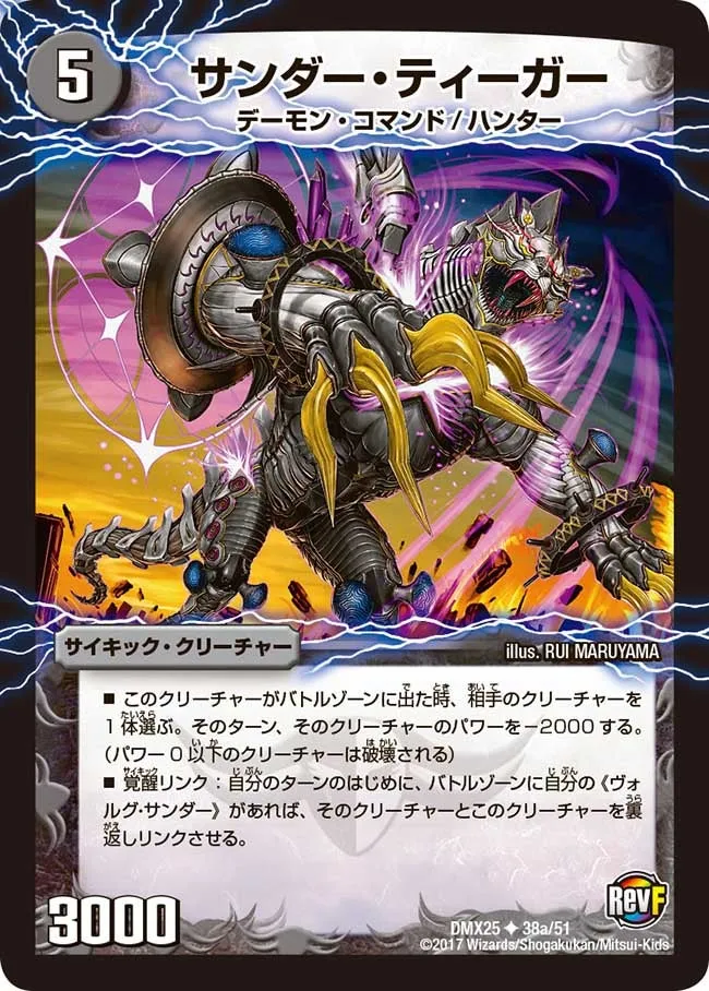 Thunder Tiger