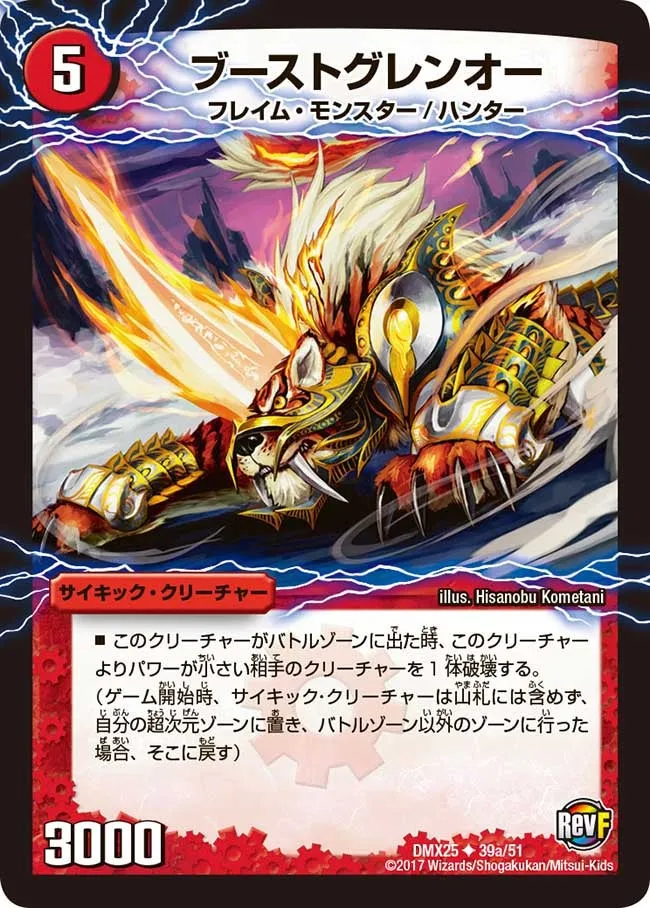 Boost, Crimson Lord