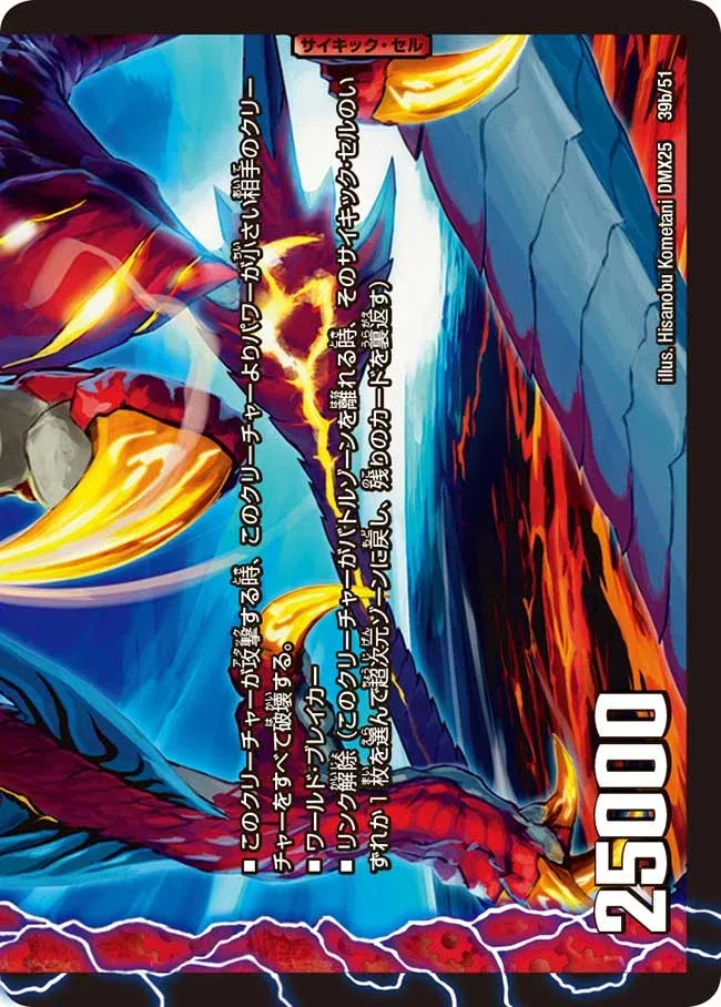 Gaial King Dragon, Raging Dragon Lord
