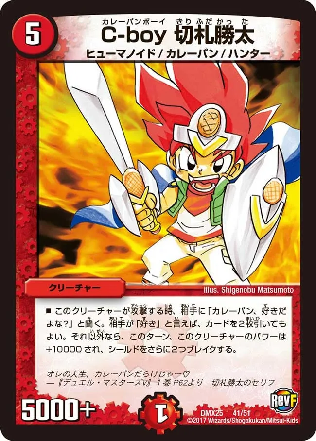 Katta Kirifuda, Curry Bread Boy C-boy