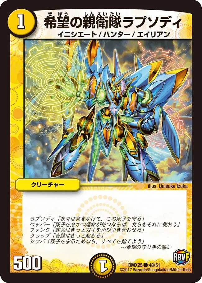 Rhapsody, Guard of Hope