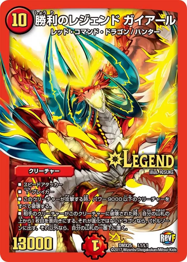 Gaial, Victory Legend