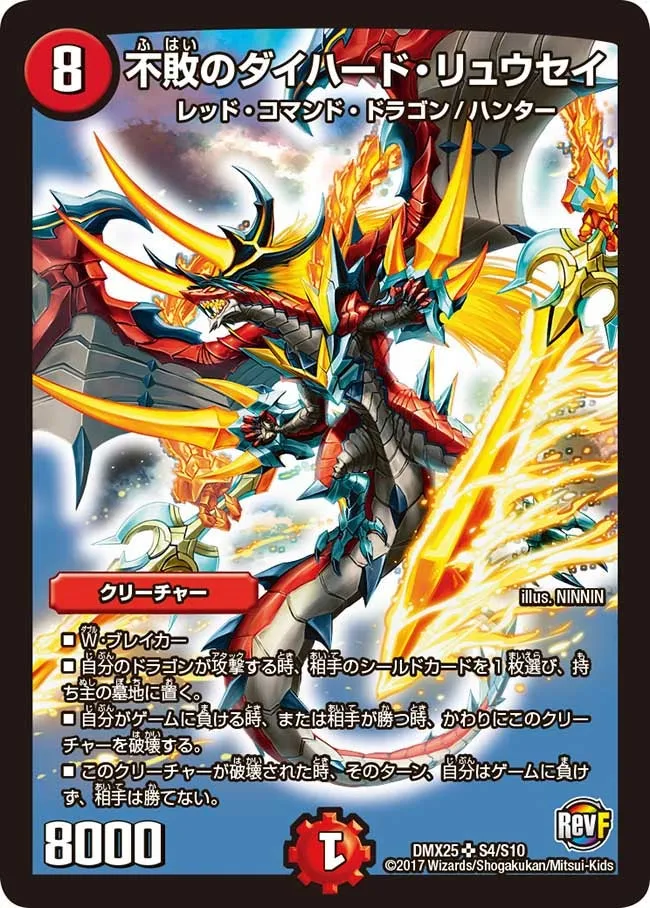 Diehard Ryusei of Invincibility
