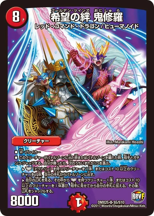 Onishura, Golden Twins