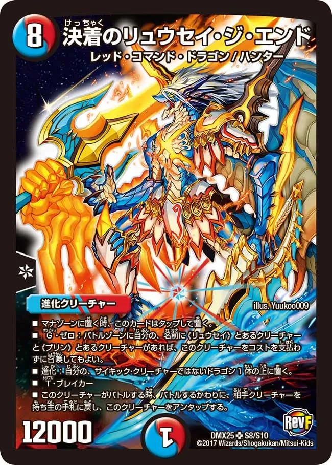 Ryusei, the End of Conclusion