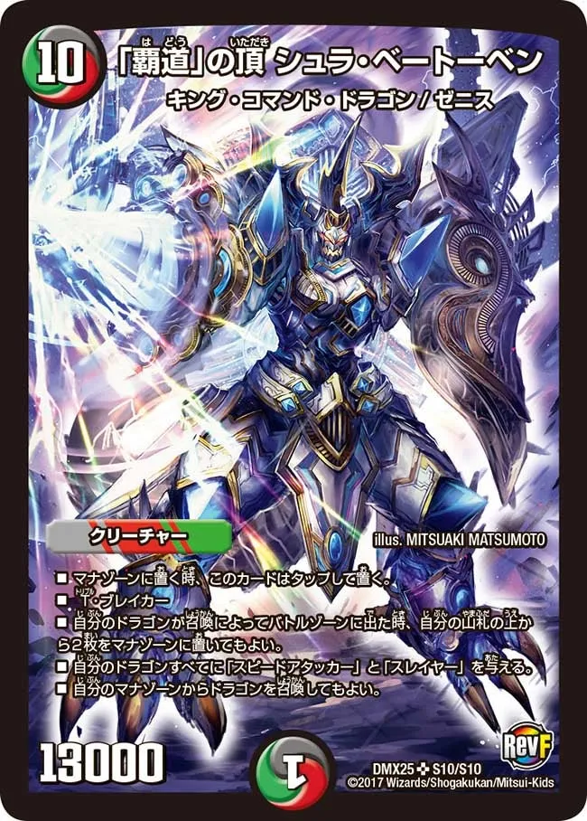 Shura Beethoven, Zenith of "Hadou"