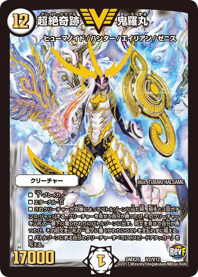 Kiramaru, Great Miracle