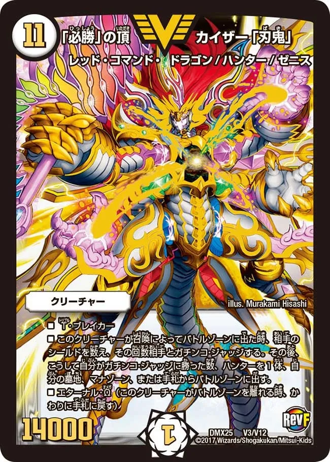 Kaiser "Baki", Zenith of "Certain Victory"
