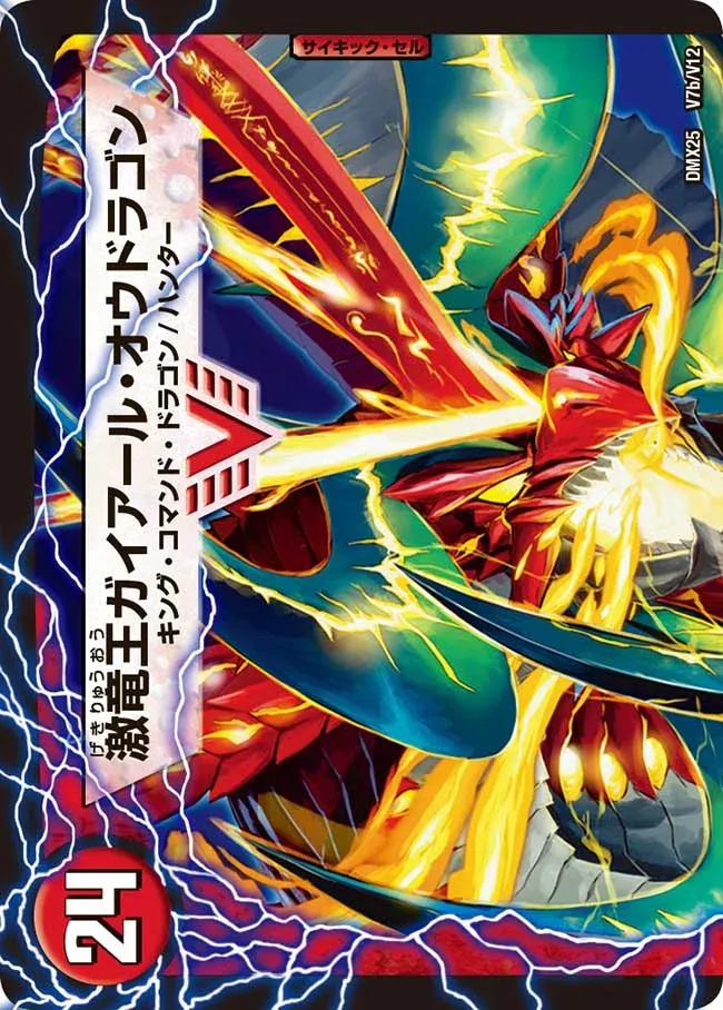 Gaial King Dragon, Raging Dragon Lord