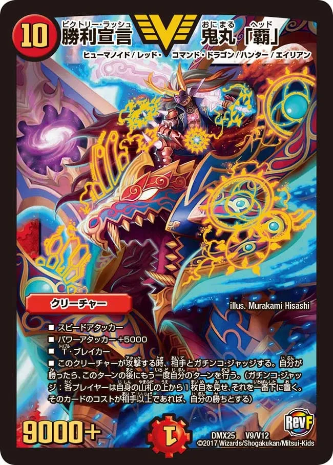 Onimaru "Head", Victory Rush